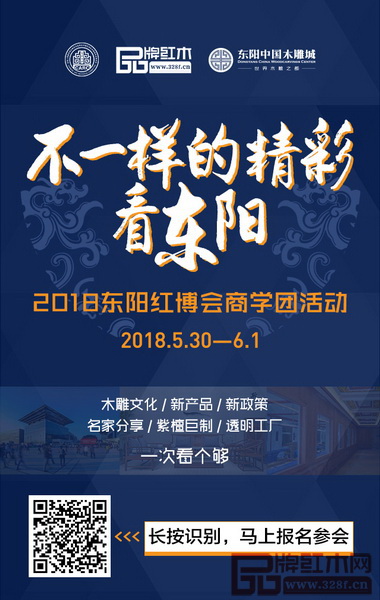 長按識別二維碼，報(bào)名參加2018東陽紅博會(huì)商學(xué)團(tuán)活動(dòng)