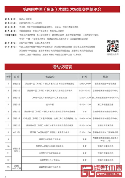 第四屆東陽紅博會(huì)活動(dòng)議程