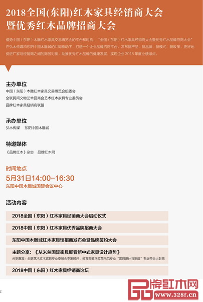 2018全國（東陽）紅木家具經(jīng)銷商大會(huì)暨優(yōu)秀紅木品牌招商大會(huì)