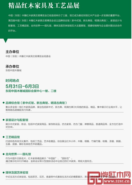 精品紅木家具及工藝品展