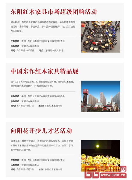 東陽紅木家具市場超級(jí)團(tuán)購活動(dòng)、中國東作紅木家具精品展、向陽花開少兒才藝活動(dòng)