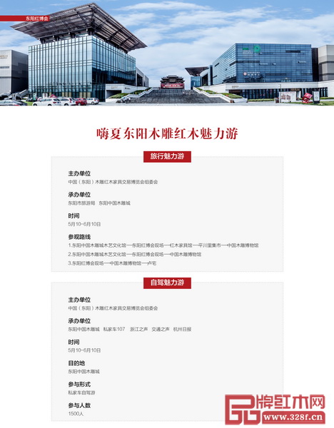 嗨夏東陽木雕紅木魅力游