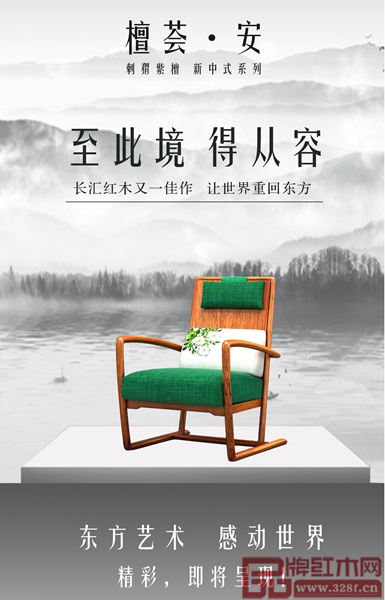 長匯紅木·檀薈