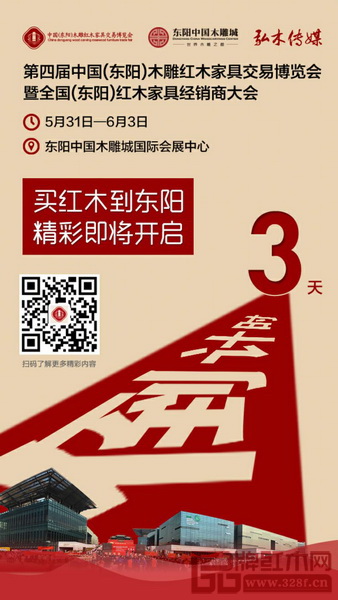 還有5天，第四屆東陽紅博會(huì)就要開幕