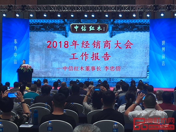 中信紅木董事長李忠信在2018年全國經(jīng)銷商大會暨“前言”品牌發(fā)布會上作工作報告 中信紅木董事長李忠信在2018年全國經(jīng)銷商大會暨“前言”品牌發(fā)布會上作工作報告
