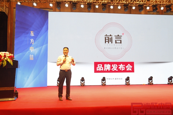 中信紅木董事長李忠信作“前言”品牌發(fā)布會 中信紅木董事長李忠信作“前言”品牌發(fā)布會