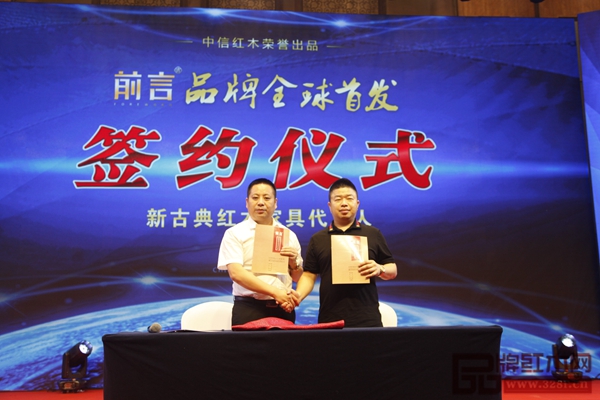 經(jīng)銷商在中信紅木“前言”品牌發(fā)布會簽約現(xiàn)場簽約加盟 經(jīng)銷商在中信紅木“前言”品牌發(fā)布會簽約現(xiàn)場簽約加盟