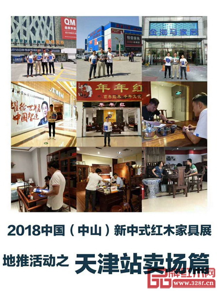  2018中國(guó)（中山）新中式紅木家具展主委會(huì)干事深入走訪(fǎng)天津當(dāng)?shù)囟鄠€(gè)大型家居賣(mài)場(chǎng)
