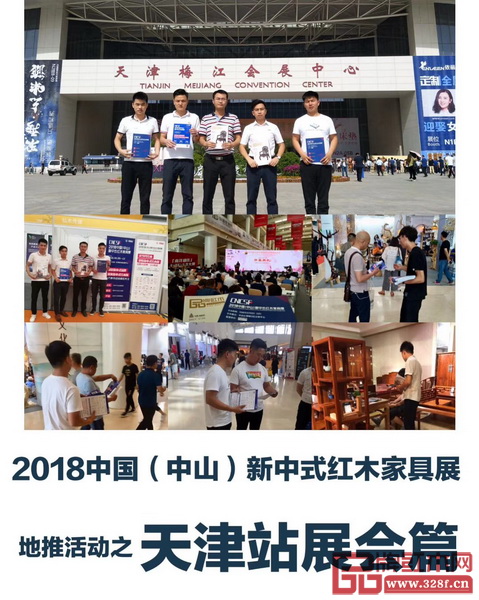 2018中國(guó)（中山）新中式紅木家具展主委會(huì)干事走進(jìn)第五屆中國(guó)國(guó)際實(shí)木家具展覽會(huì)，捕捉優(yōu)質(zhì)客商資源