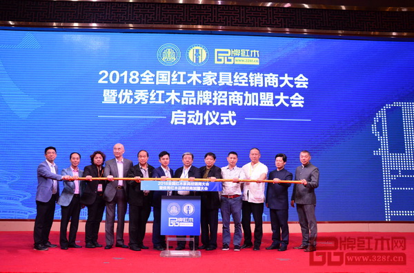 政府及行業(yè)協(xié)會(huì)相關(guān)領(lǐng)導(dǎo)、企業(yè)代表共同啟動(dòng)2018全國(guó)紅木家具經(jīng)銷商大會(huì)暨優(yōu)秀紅木品牌招商加盟大會(huì)，指導(dǎo)行業(yè)進(jìn)行產(chǎn)品創(chuàng)新、模式探索、品牌升級(jí) 