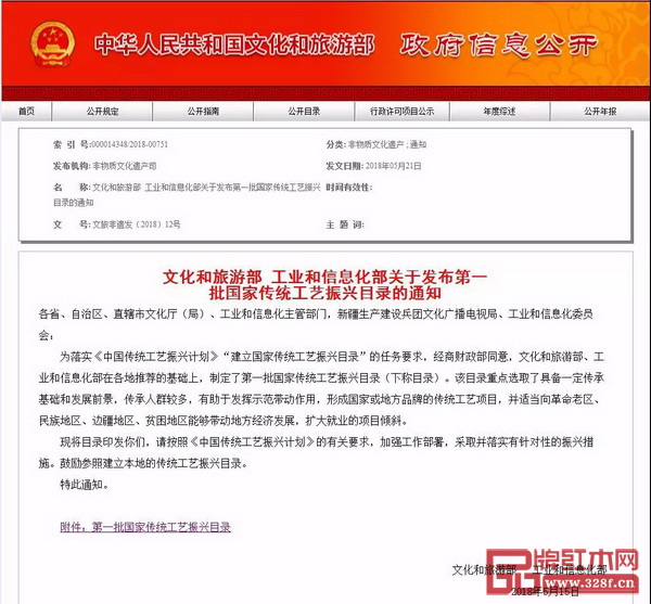 國家文化和旅游部、國家工業(yè)和信息化部正式聯(lián)合發(fā)布《第一批國家傳統(tǒng)工藝振興目錄》 國家文化和旅游部、國家工業(yè)和信息化部正式聯(lián)合發(fā)布《第一批國家傳統(tǒng)工藝振興目錄》