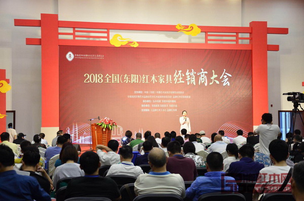 2018全國（東陽）紅木家具經(jīng)銷商大會在東陽中國木雕城國際會議中心隆重舉行
