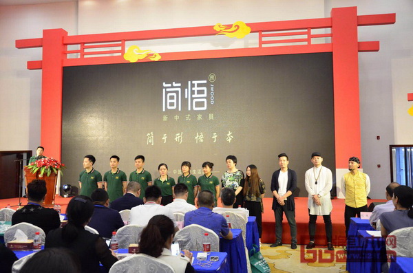 簡(jiǎn)悟家居董事長(zhǎng)王海洋帶來(lái)《簡(jiǎn)悟新中式家居品牌發(fā)布》，介紹“簡(jiǎn)悟”品牌背后的故事