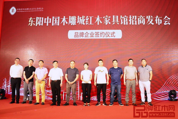 東陽(yáng)中國(guó)木雕城紅木家具館招商發(fā)布會(huì)品牌企業(yè)簽約儀式隆重舉行
