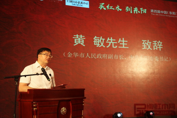 金華市人民政府副市長(zhǎng)、中共東陽(yáng)市委書記黃敏致辭