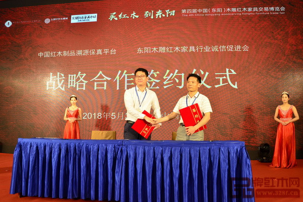 中國(guó)紅木制品溯源保真平臺(tái)與東陽(yáng)木雕紅木家具行業(yè)誠(chéng)信促進(jìn)會(huì)戰(zhàn)略合作簽約儀式