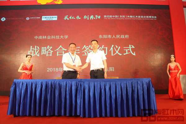 中南林業(yè)科技大學(xué)與東陽(yáng)市人民政府戰(zhàn)略合作簽約儀式