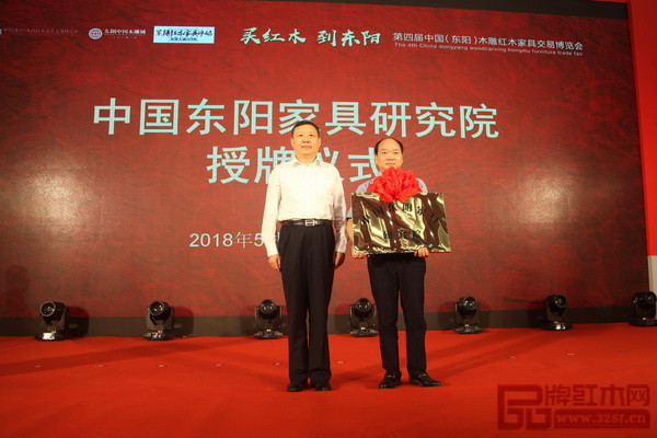 中國(guó)東陽(yáng)家具研究院授牌儀式