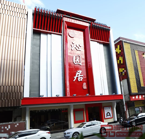 沁園居全新升級(jí)的展廳