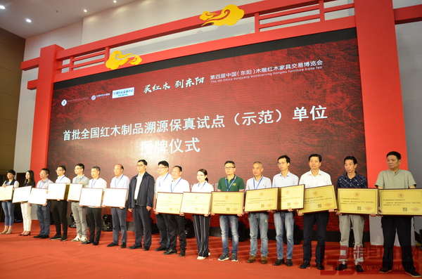 明堂紅木入選首批全國紅木制品溯源保真試點(diǎn)（示范）單位