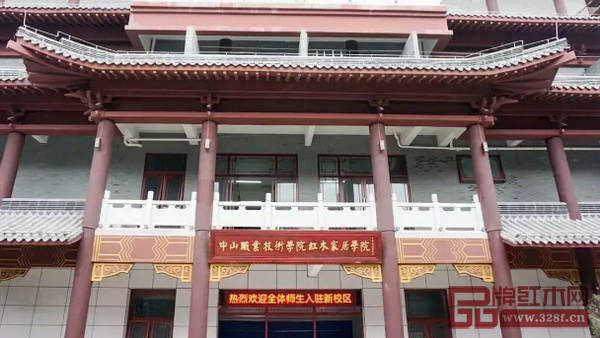中山職業(yè)技術(shù)學(xué)院紅木家居學(xué)院