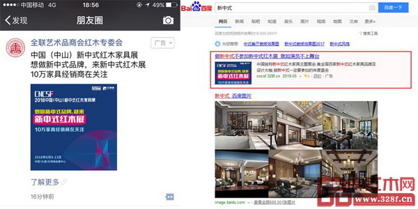  2018中國（中山）新中式紅木家具展登上百度熱搜并在微信朋友圈刷屏