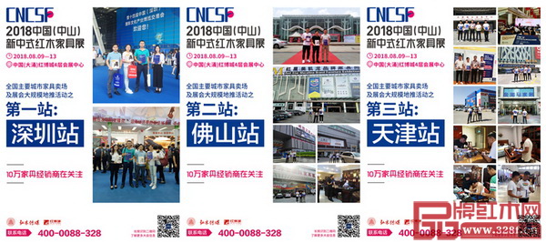 2018中國（中山）新中式紅木家具展走進(jìn)深圳、佛山、天津