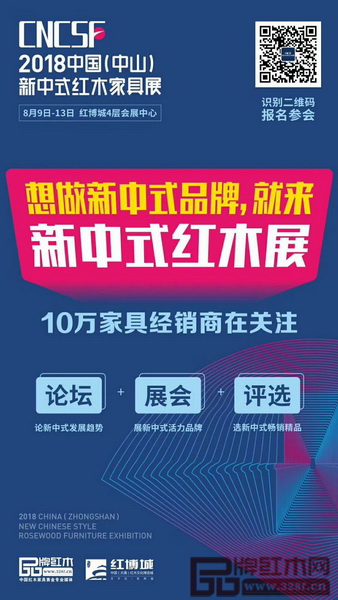 2018中國(中山)新中式紅木家具展將圍繞新中式紅木家具主題打造豐富的精彩活動 2018中國(中山)新中式紅木家具展將圍繞新中式紅木家具主題打造豐富的精彩活動