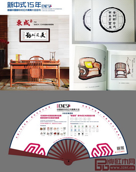 首屆中國新中式紅木家具大會的系列主題周邊 首屆中國新中式紅木家具大會的系列主題周邊