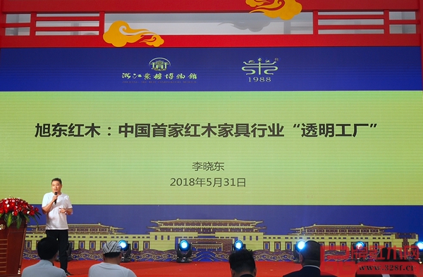 旭東紅木：中國(guó)紅木家具行業(yè)首家“透明工廠”新聞活動(dòng)現(xiàn)場(chǎng)