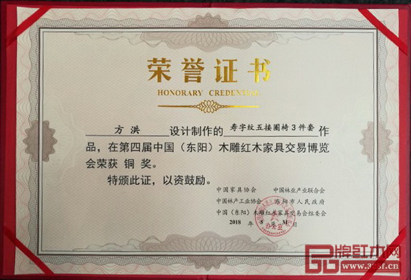 明尊古典獨家研發(fā)設計《壽字紋五接圈椅三件套》榮獲第四屆東陽紅博會銅獎