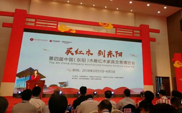第四屆中國（東陽）木雕紅木家具交易博覽會在浙江東陽中國木雕城國際會議中心開幕