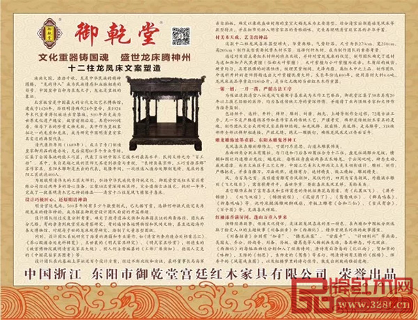 御乾堂紅木·盛世龍鳳大床 御乾堂紅木·盛世龍鳳大床