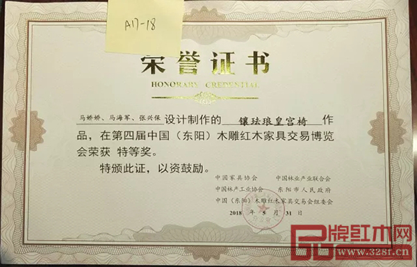 御乾堂紅木《鑲琺瑯皇宮椅》榮獲第四屆東陽紅博會特等獎