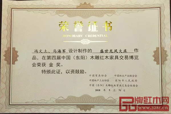 御乾堂紅木《盛世龍鳳大床》榮獲第四屆東陽紅博會金獎