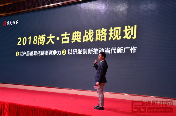 博大家具運營總監(jiān)廖柱平分享2018博大·古典戰(zhàn)略規(guī)劃