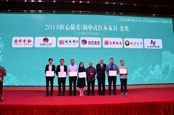 雍博堂《黑酸枝·現(xiàn)代新中式系列沙發(fā)》、鴻發(fā)家具《刺猬紫檀·和合同心轉(zhuǎn)角沙發(fā)》、志成紅木《黑酸枝·耕梨·攬夢發(fā)》、匠王紅木《刺猬紫檀·報喜 2 號沙發(fā)》、林木軒《東非香花梨·映象江南沙發(fā)》、太古軒《雞翅木·雅仕沙發(fā)》、飛龍紅木《安哥拉紫檀·西廂知音沙發(fā)》榮獲 2018“匠心最美”·新中式紅木家具金獎 雍博堂《黑酸枝·現(xiàn)代新中式系列沙發(fā)》、鴻發(fā)家具《刺猬紫檀·和合同心轉(zhuǎn)角沙發(fā)》、志成紅木《黑酸枝·耕梨·攬夢發(fā)》、匠王紅木《刺猬紫檀·報喜 2 號沙發(fā)》、林木軒《東非香花梨·映象江南沙發(fā)》、太古軒《雞翅木·雅仕沙發(fā)》、飛龍紅木《安哥拉紫檀·西廂知音沙發(fā)》榮獲 2018“匠心最美”·新中式紅木家具金獎