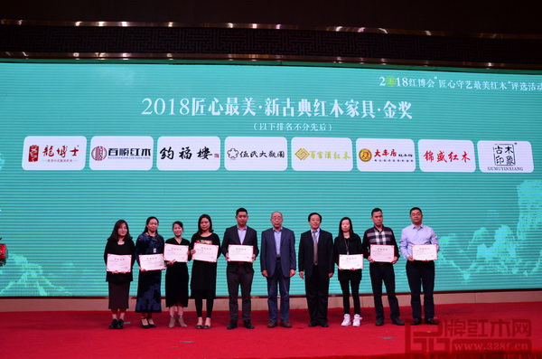 伍氏大觀園《大紅酸枝·五牛圖羅漢床》、大豐居《刺猬紫檀·迎賓茶臺》、錦盛紅木《非洲緬花·國色天香沙發(fā)》、古木印象《東非香花梨·古木印象沙發(fā)》、百順紅木《東非酸枝·明韻沙發(fā)》、百富匯《刺猬紫檀·山居秋明沙發(fā)》、鈞福樓《黑酸枝·平安玉蘭沙發(fā)》、龍博士《刺猬紫檀·龍鳳椅》榮獲 2018“匠心最美”·新古典紅木家具金獎 伍氏大觀園《大紅酸枝·五牛圖羅漢床》、大豐居《刺猬紫檀·迎賓茶臺》、錦盛紅木《非洲緬花·國色天香沙發(fā)》、古木印象《東非香花梨·古木印象沙發(fā)》、百順紅木《東非酸枝·明韻沙發(fā)》、百富匯《刺猬紫檀·山居秋明沙發(fā)》、鈞福樓《黑酸枝·平安玉蘭沙發(fā)》、龍博士《刺猬紫檀·龍鳳椅》榮獲 2018“匠心最美”·新古典紅木家具金獎