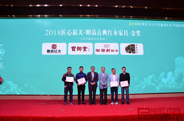 寶御堂《小葉紫檀·龍爪腳龍紋大供臺》、御華軒《中美紫檀·祥云茶臺》、帝皇家具 《緬甸花梨·大錦龍床》、春啟紅木《東非酸枝·太平有象沙發(fā)》榮獲 2018 匠心最美·明清古典紅木家具金獎 寶御堂《小葉紫檀·龍爪腳龍紋大供臺》、御華軒《中美紫檀·祥云茶臺》、帝皇家具 《緬甸花梨·大錦龍床》、春啟紅木《東非酸枝·太平有象沙發(fā)》榮獲 2018 匠心最美·明清古典紅木家具金獎