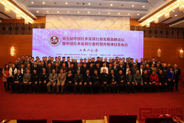 第五屆中國紅木家具品牌大會在北京人民大會堂舉行