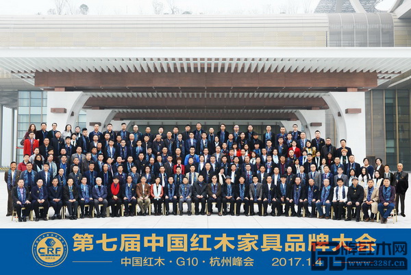 第七屆中國紅木家具品牌大會在G20杭州峰會主會場舉行