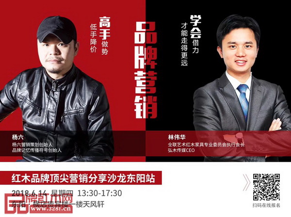 紅木品牌頂尖營銷分享沙龍（東陽站）將于6月14日在東陽橫店貴賓樓一樓天風(fēng)軒舉行