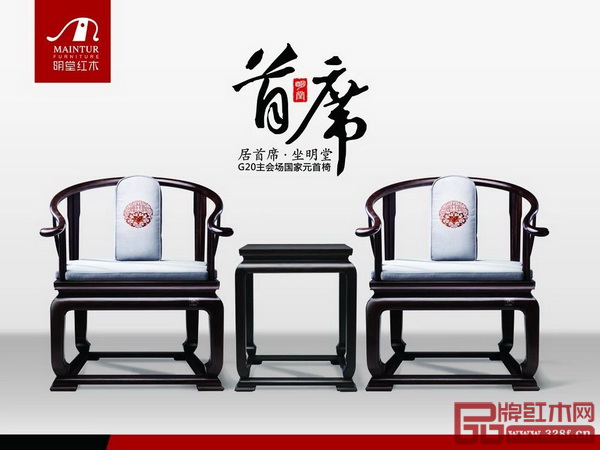 明堂紅木——《首席椅》 明堂紅木——《首席椅》