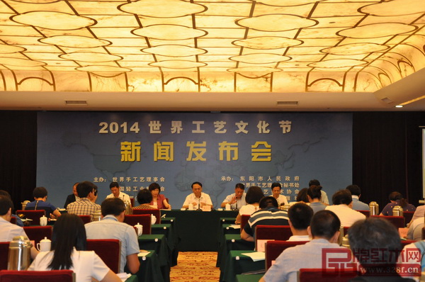 2014世界工藝文化節(jié)新聞發(fā)布會(huì)現(xiàn)場(chǎng) 2014世界工藝文化節(jié)新聞發(fā)布會(huì)現(xiàn)場(chǎng)