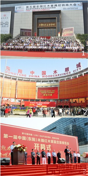 2013年,第五屆全國(guó)(東陽(yáng))紅木家具經(jīng)銷商大會(huì)合影(圖1)、2013年,第八屆中國(guó)(東陽(yáng))木雕竹編工藝美術(shù)博覽會(huì)開幕式在東陽(yáng)中國(guó)木雕城舉行(圖2)、 第一屆中國(guó)(東陽(yáng))木雕紅木家具交易博覽會(huì)開幕式現(xiàn)場(chǎng)(圖3) 2013年,第五屆全國(guó)(東陽(yáng))紅木家具經(jīng)銷商大會(huì)合影(圖1)、2013年,第八屆中國(guó)(東陽(yáng))木雕竹編工藝美術(shù)博覽會(huì)開幕式在東陽(yáng)中國(guó)木雕城舉行(圖2)、 第一屆中國(guó)(東陽(yáng))木雕紅木家具交易博覽會(huì)開幕式現(xiàn)場(chǎng)(圖3)