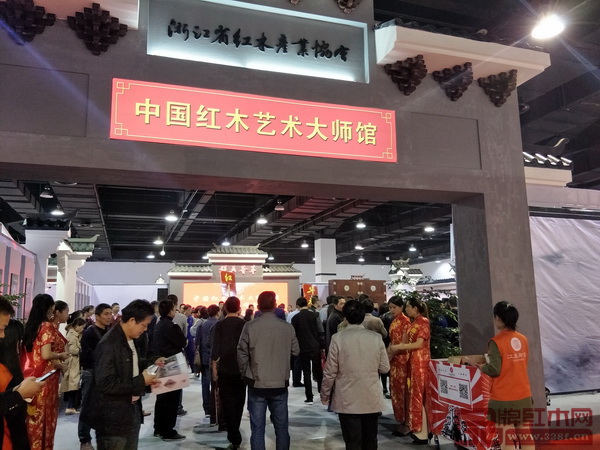 第三屆東陽(yáng)紅博會(huì)特設(shè)中國(guó)紅木藝術(shù)大師館