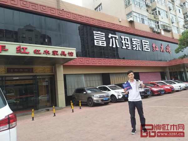 2018新中式紅木家具展組委會(huì)干事深入富爾瑪家居紅木樓進(jìn)行宣傳