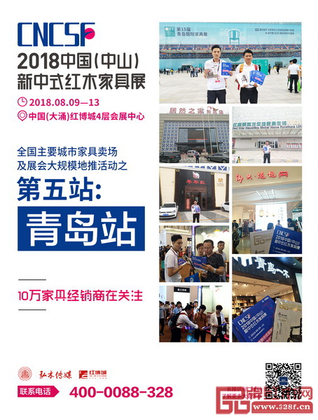 2018新中式紅木家具展地推走進(jìn)上合組織峰會(huì)舉辦地青島