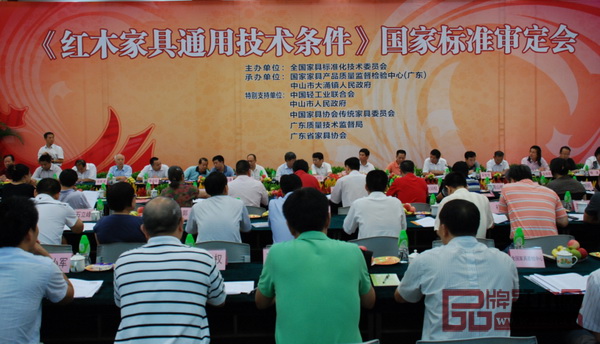 2010年8月31日，《紅木家具通用技術條件》國家標準審定會在廣東省中山市大涌鎮(zhèn)召開