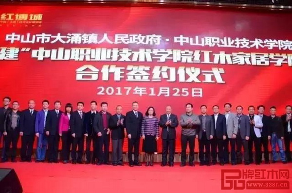 2017年1月，中山職業(yè)技術學院紅木家居學院合作簽約儀式舉行